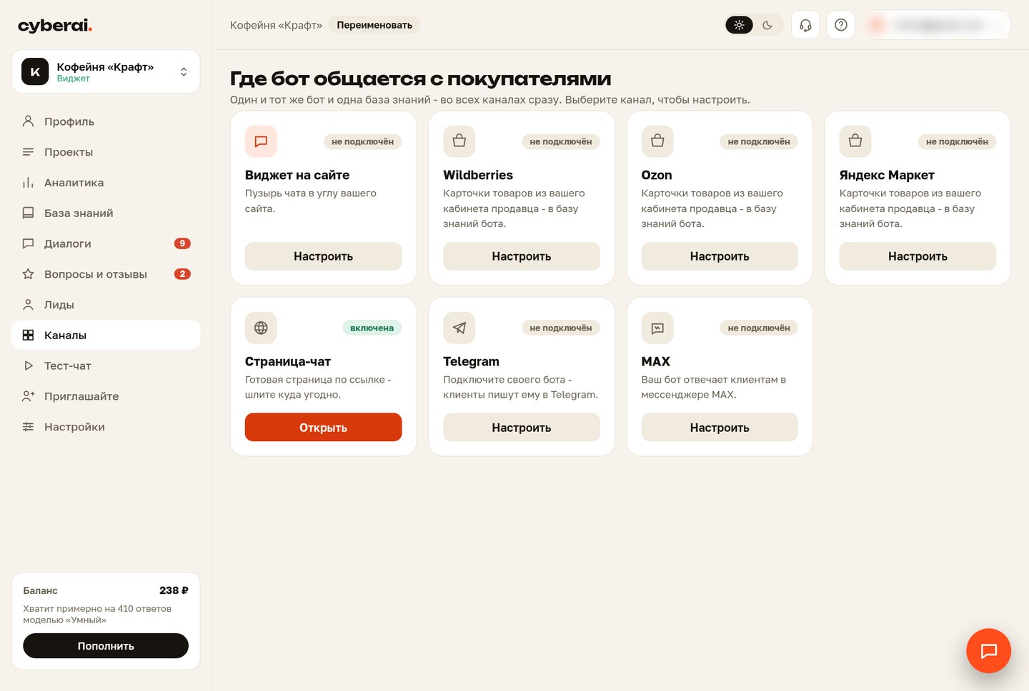 Экран «Каналы»: семь способов, которыми бот попадает к покупателю