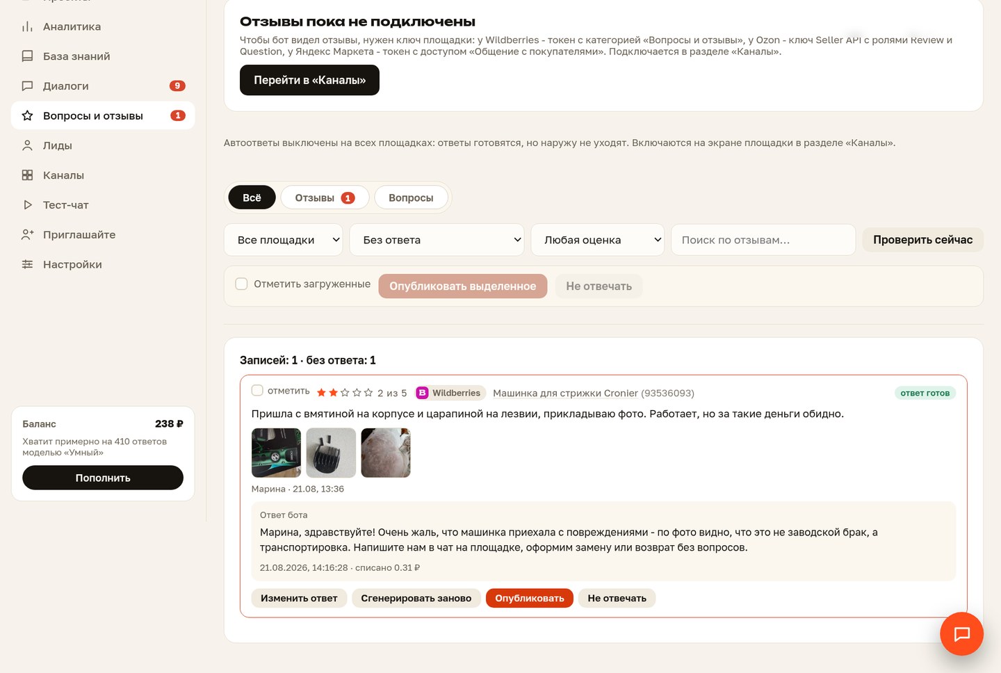 Отзыв со снимками покупателя и ответом бота под ними
