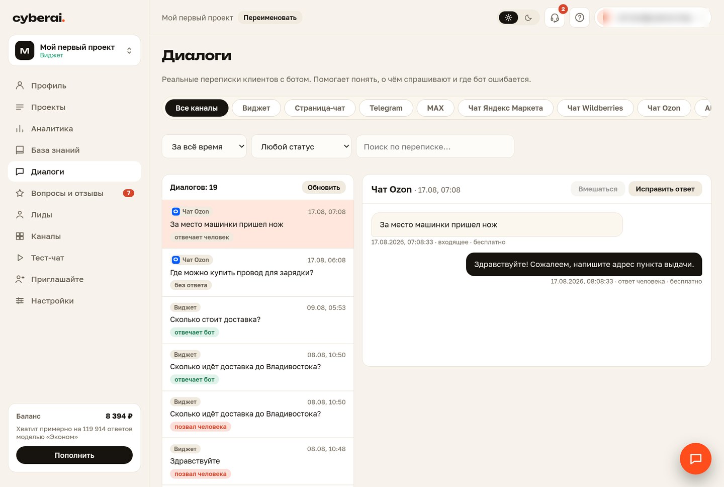 Лента диалогов и переписка с кнопками вмешательства человека