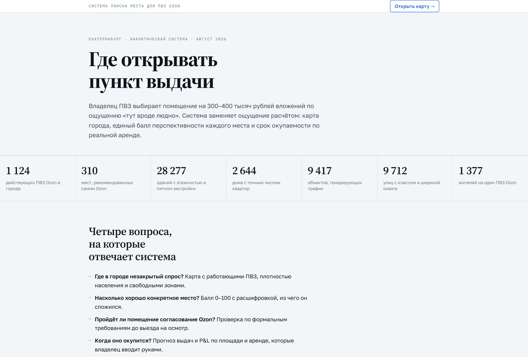 Публичная страница проекта, доступная без пароля